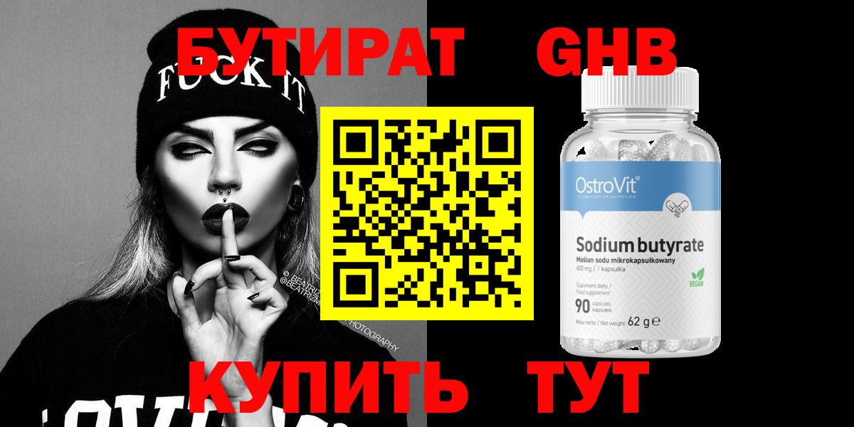 БУТИРАТ 99% Всеволожск