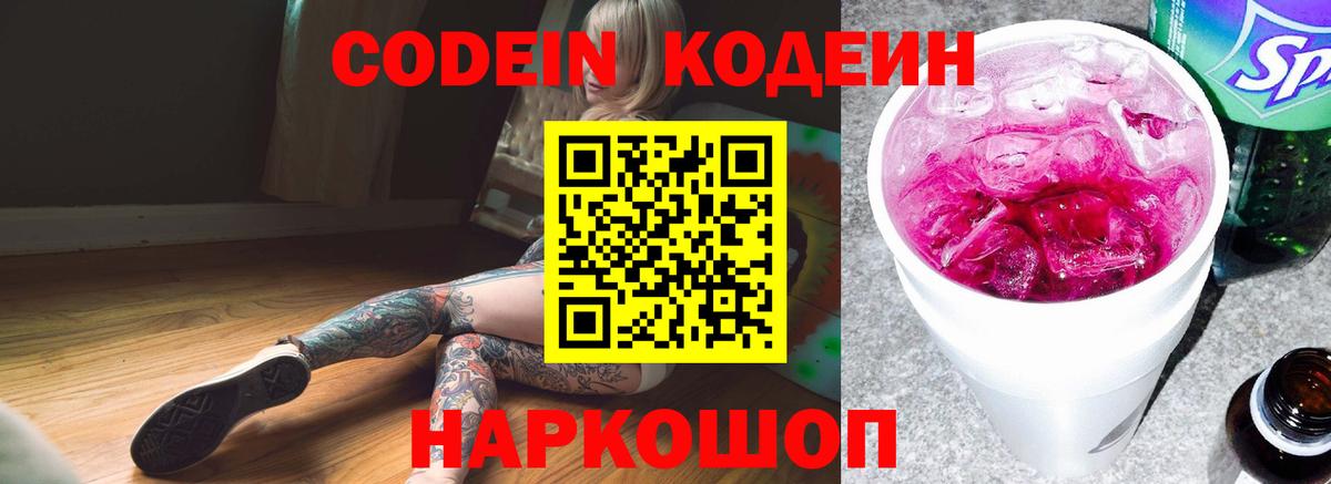 Всеволожск  Codein напиток Lean (лин)  Вход с VPN 