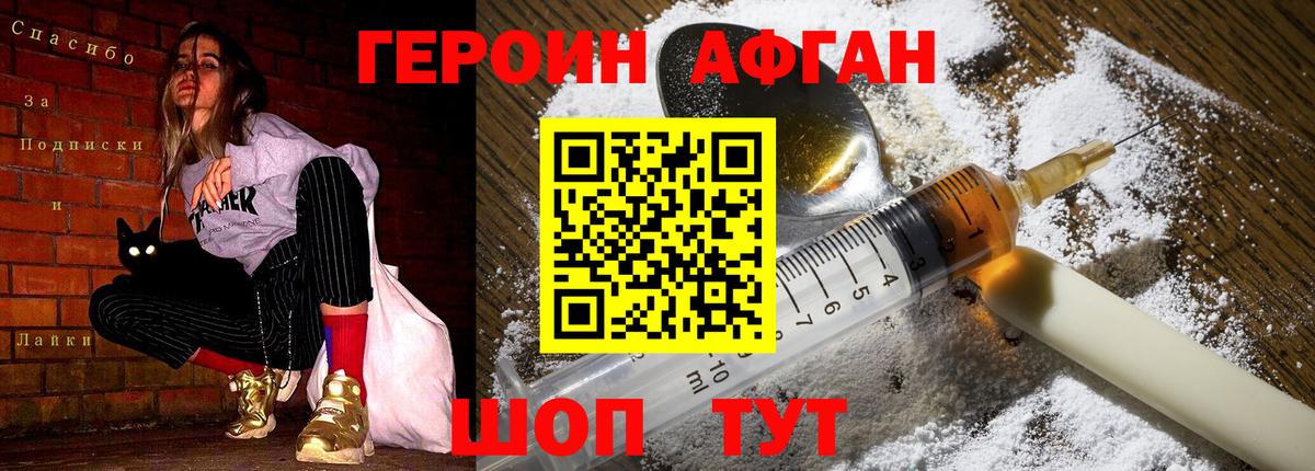 Героин VHQ Всеволожск